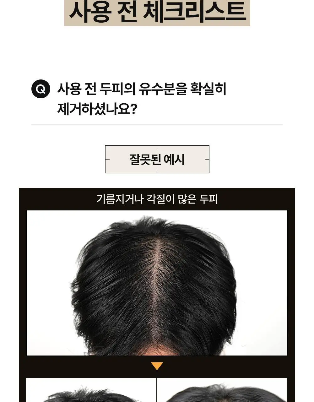 [10일지속] 다슈 데일리 올데이 퍼펙트 두피 타투 20g 내추럴 블랙/브라운 상세페이지 6